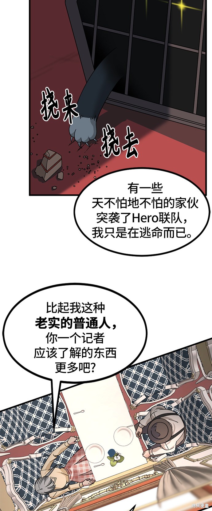 《Hero Killer》漫画最新章节第30话免费下拉式在线观看章节第【46】张图片