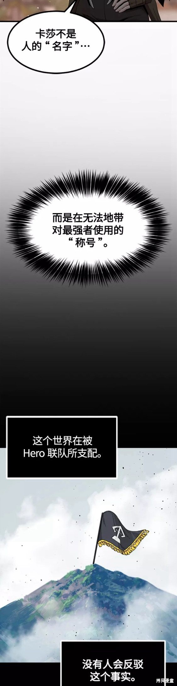 《Hero Killer》漫画最新章节第78话免费下拉式在线观看章节第【2】张图片