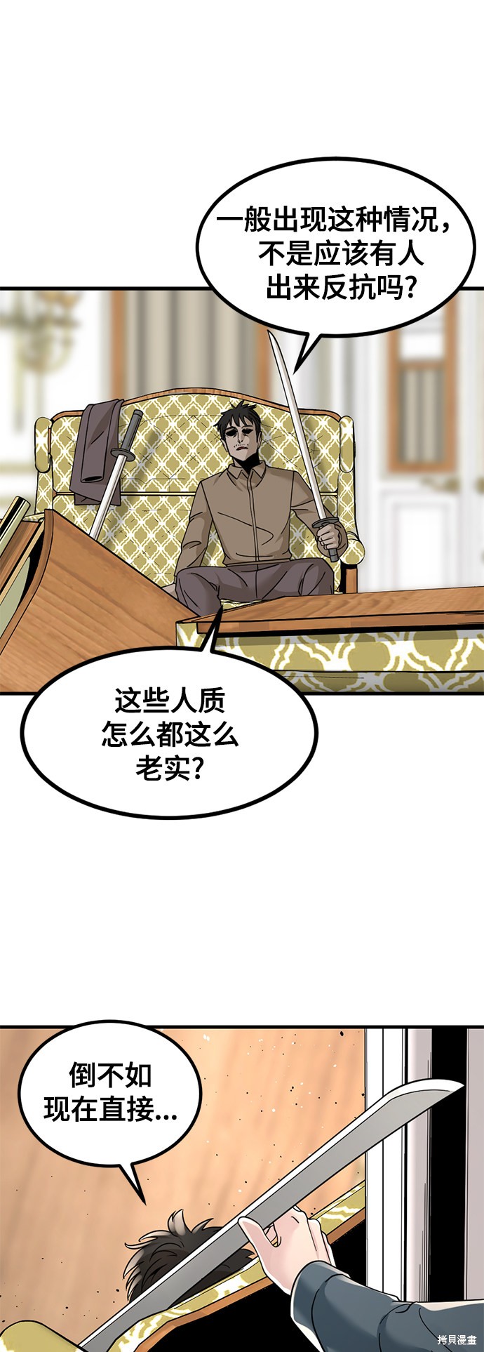 《Hero Killer》漫画最新章节第31话免费下拉式在线观看章节第【39】张图片