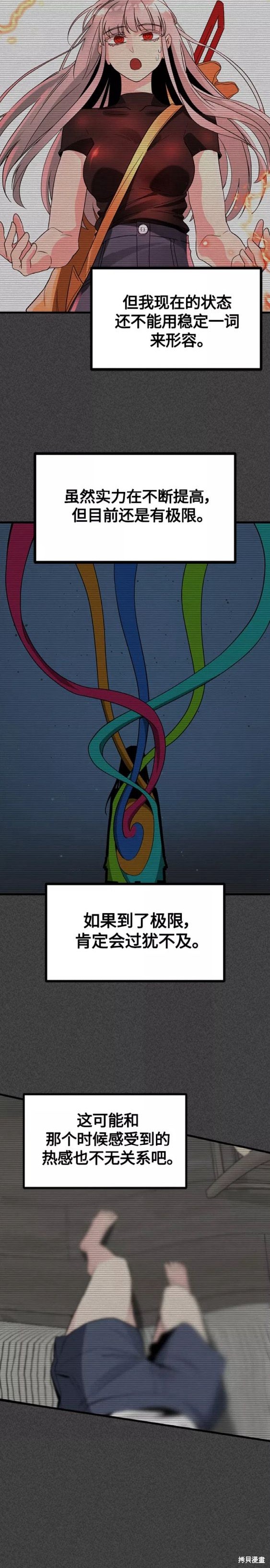 《Hero Killer》漫画最新章节第84话免费下拉式在线观看章节第【3】张图片