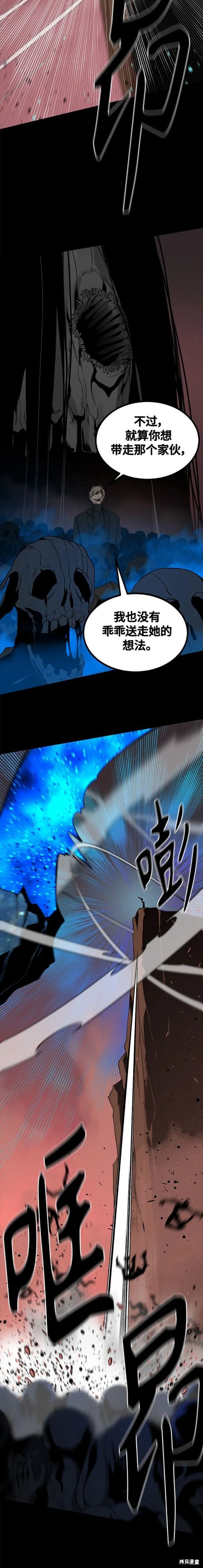 《Hero Killer》漫画最新章节第107话免费下拉式在线观看章节第【7】张图片