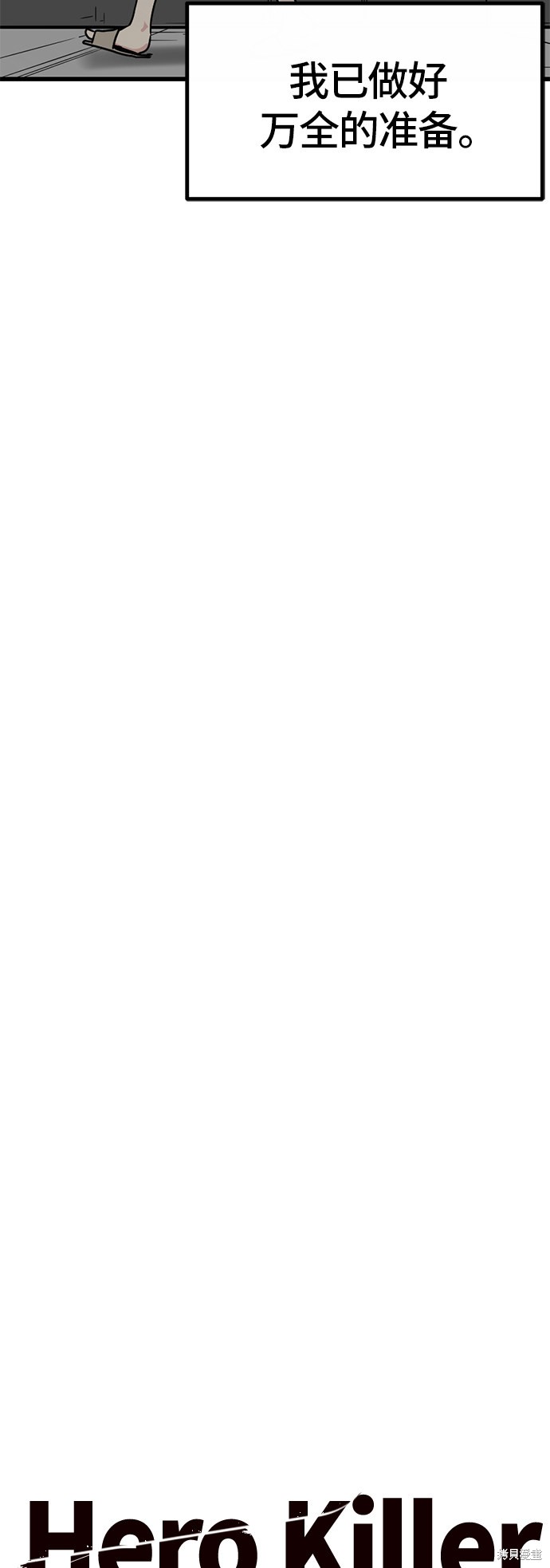 《Hero Killer》漫画最新章节第3话免费下拉式在线观看章节第【16】张图片