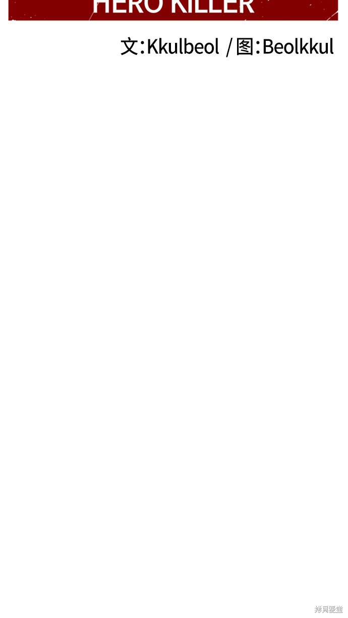 《Hero Killer》漫画最新章节第18话免费下拉式在线观看章节第【39】张图片