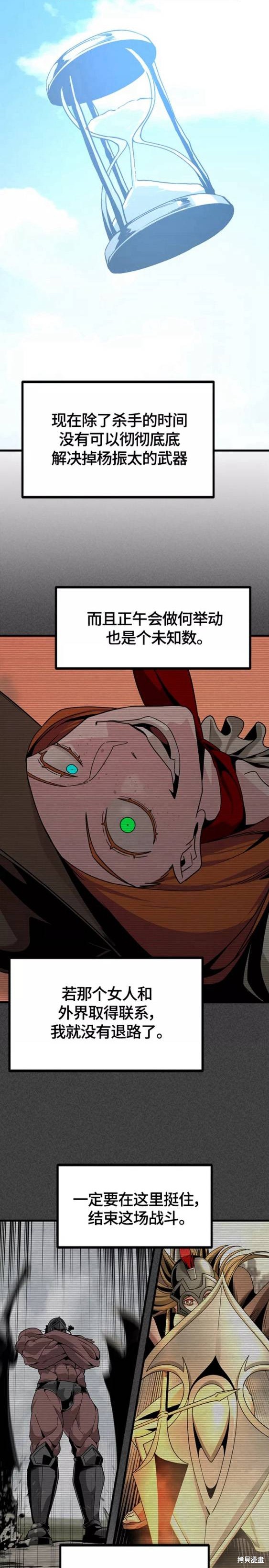 《Hero Killer》漫画最新章节第81话免费下拉式在线观看章节第【19】张图片