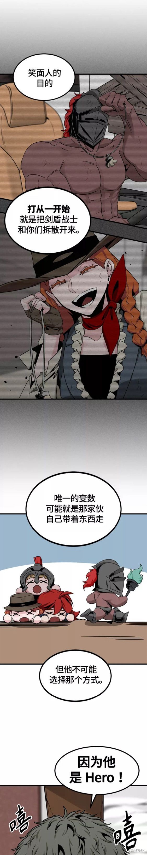 《Hero Killer》漫画最新章节第75话免费下拉式在线观看章节第【5】张图片
