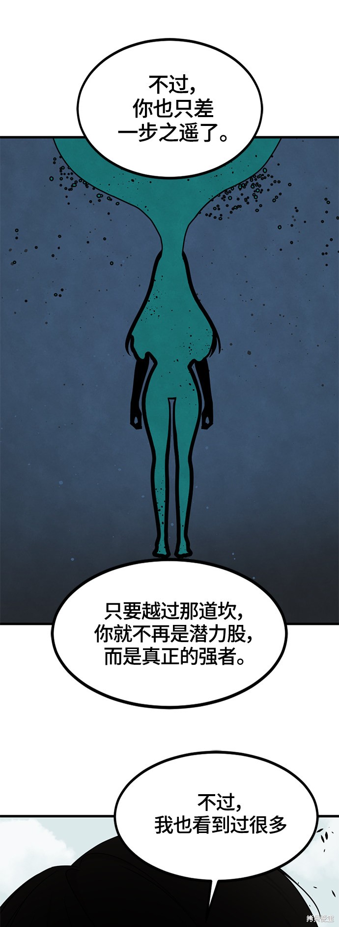 《Hero Killer》漫画最新章节第57话免费下拉式在线观看章节第【59】张图片