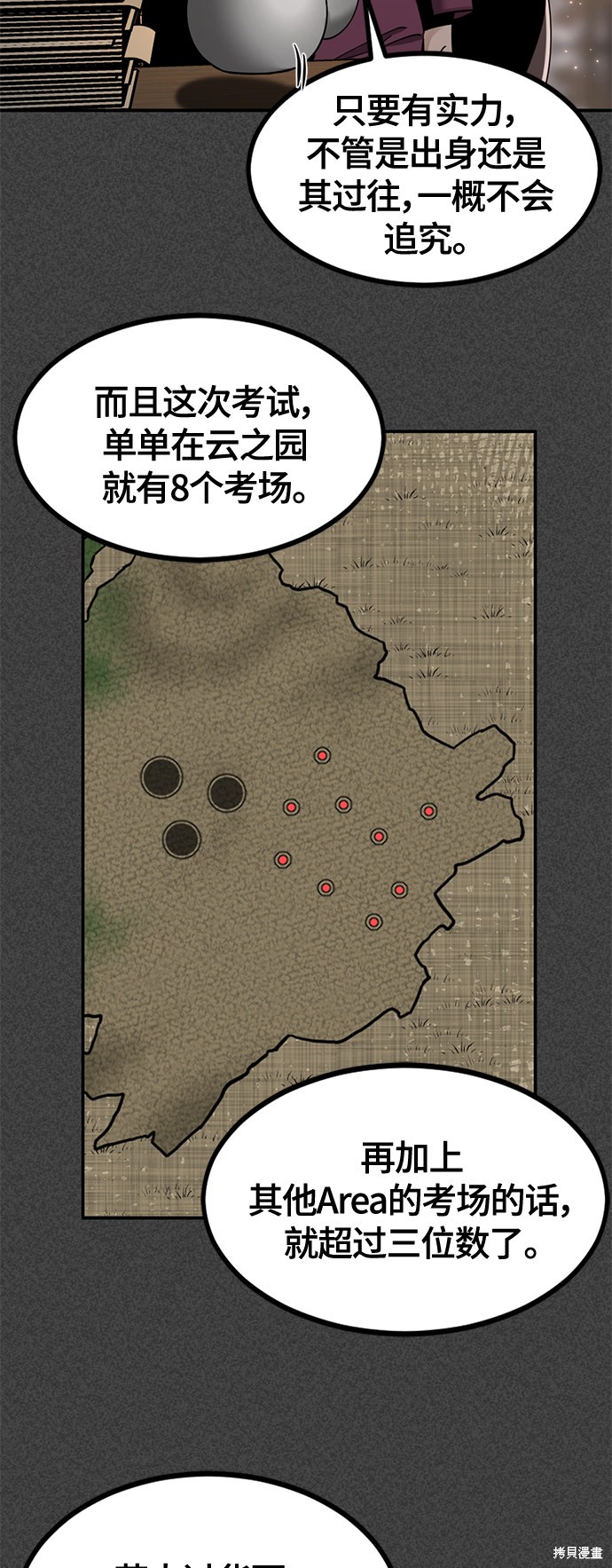 《Hero Killer》漫画最新章节第36话免费下拉式在线观看章节第【31】张图片