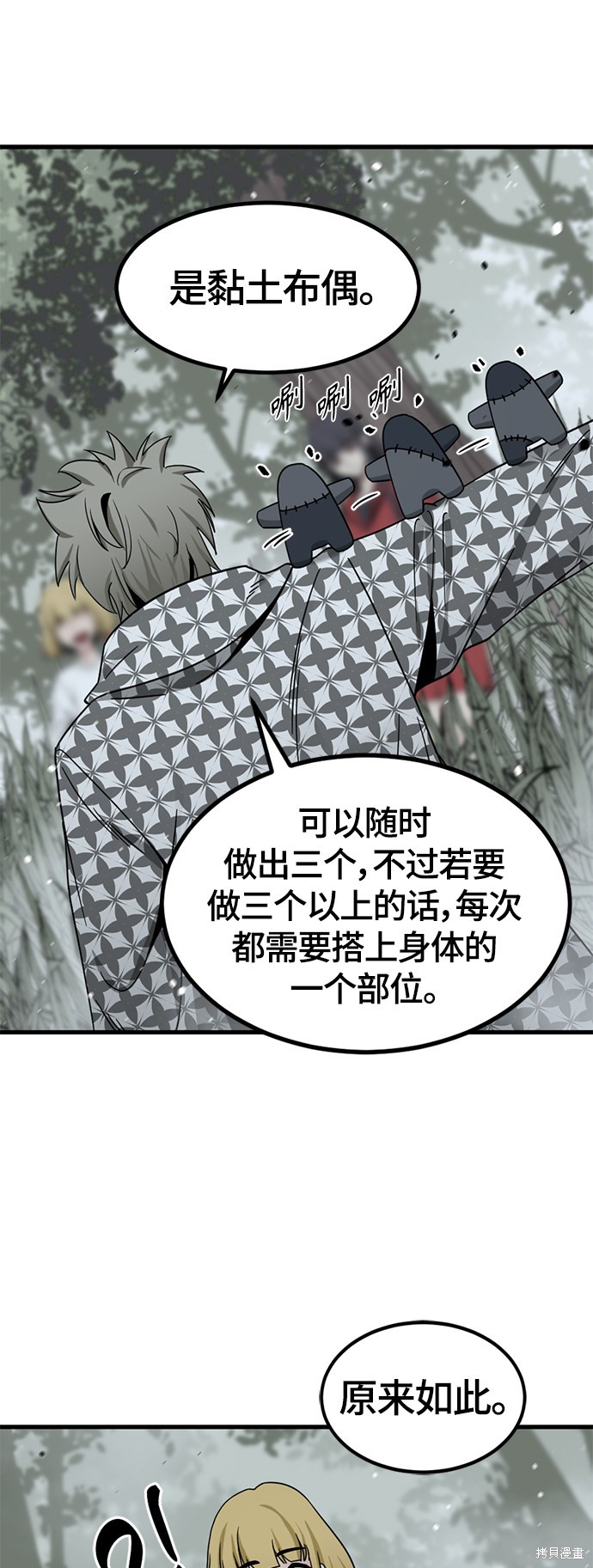 《Hero Killer》漫画最新章节第43话免费下拉式在线观看章节第【10】张图片