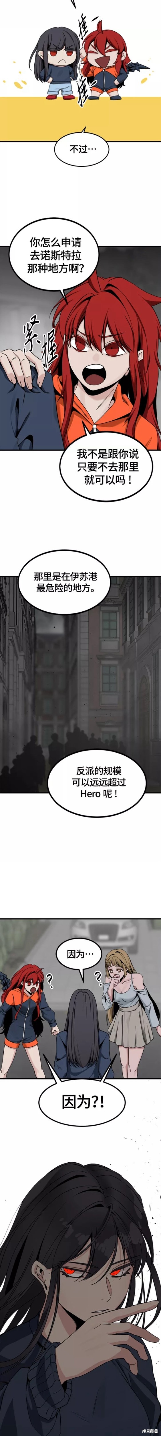 《Hero Killer》漫画最新章节第93话免费下拉式在线观看章节第【11】张图片