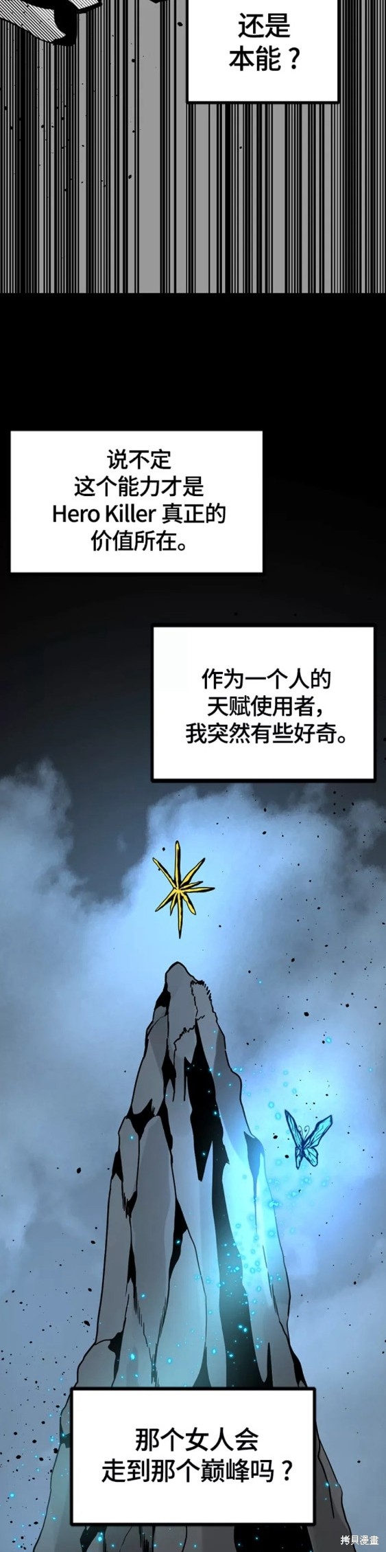 《Hero Killer》漫画最新章节第82话免费下拉式在线观看章节第【34】张图片