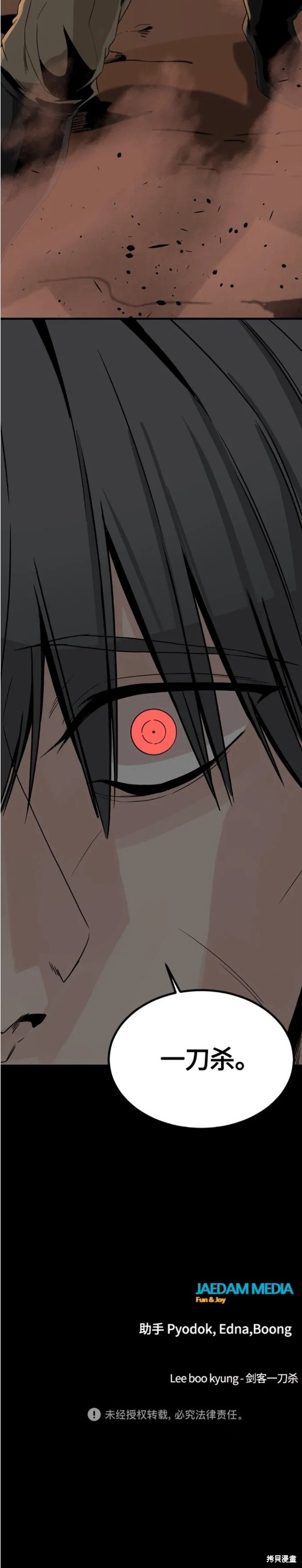 《Hero Killer》漫画最新章节第106话免费下拉式在线观看章节第【30】张图片