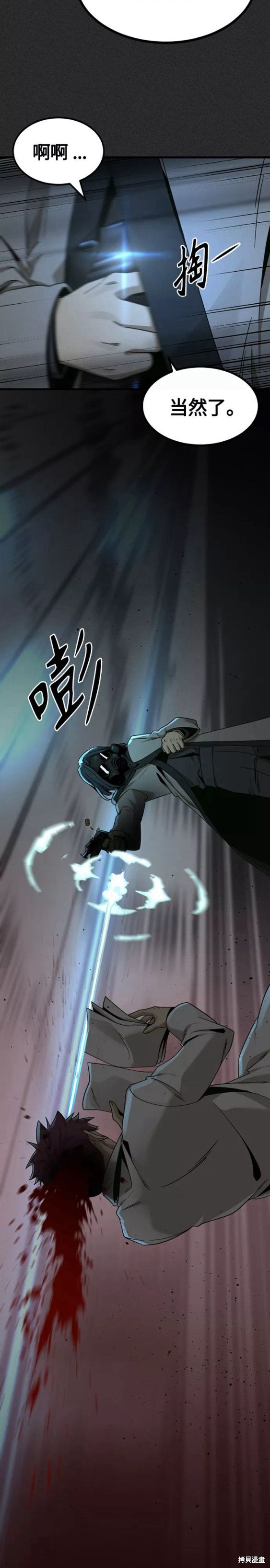 《Hero Killer》漫画最新章节第84话免费下拉式在线观看章节第【15】张图片