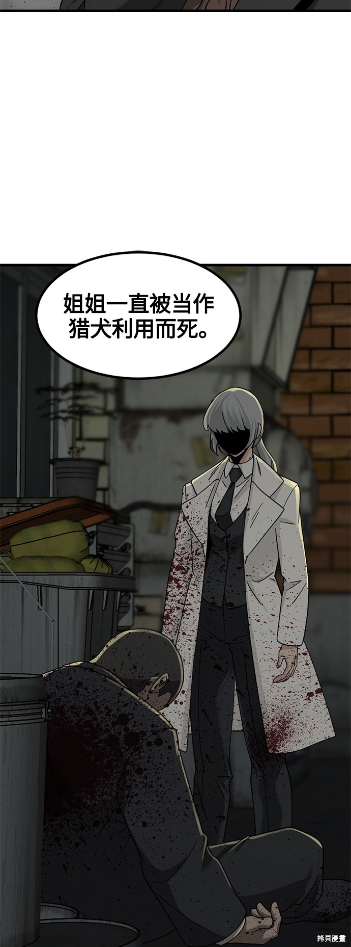 《Hero Killer》漫画最新章节第56话免费下拉式在线观看章节第【61】张图片