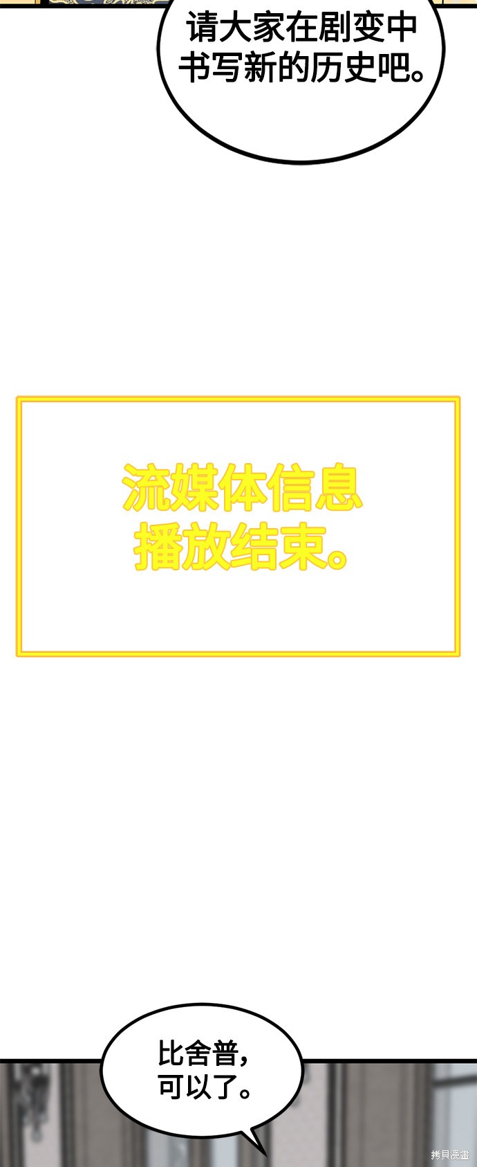 《Hero Killer》漫画最新章节第66话免费下拉式在线观看章节第【38】张图片