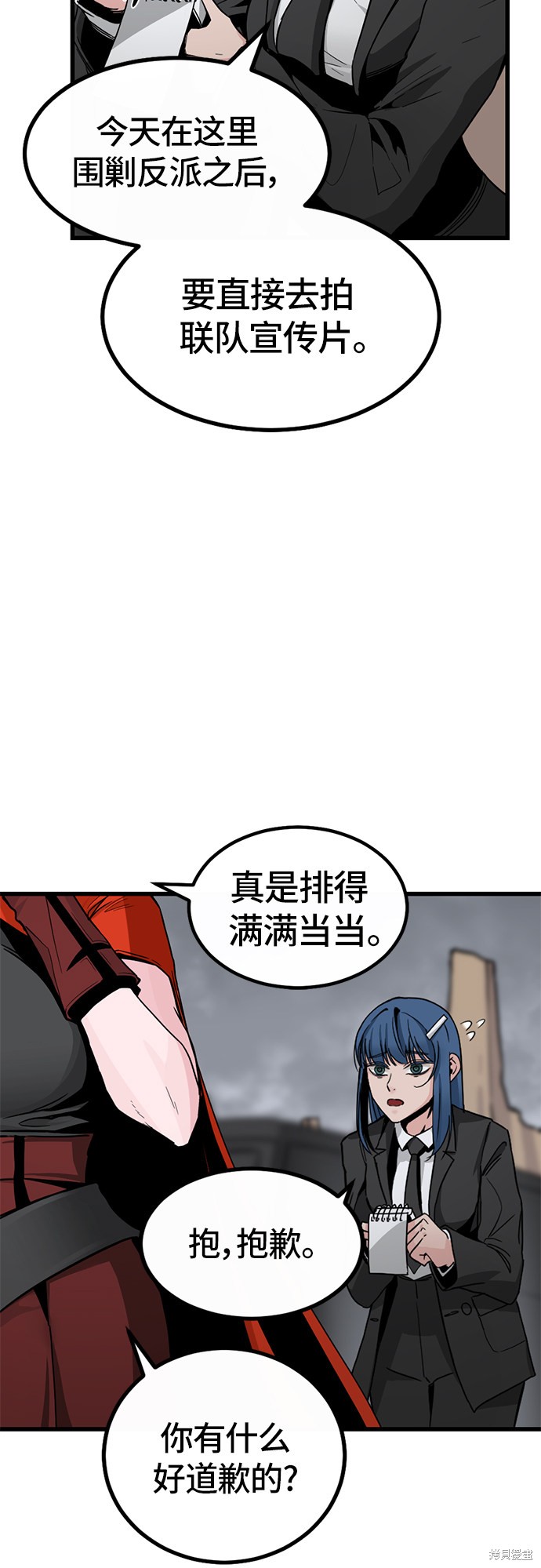 《Hero Killer》漫画最新章节第6话免费下拉式在线观看章节第【75】张图片