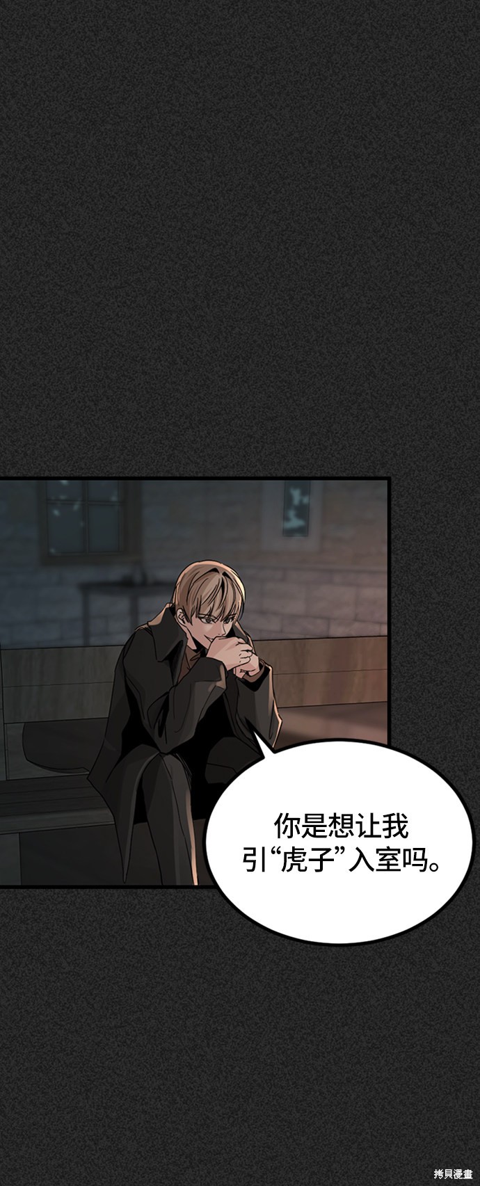 《Hero Killer》漫画最新章节第6话免费下拉式在线观看章节第【24】张图片