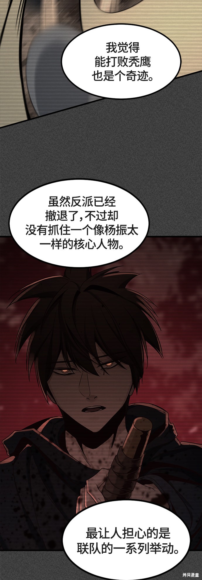 《Hero Killer》漫画最新章节第51话免费下拉式在线观看章节第【28】张图片