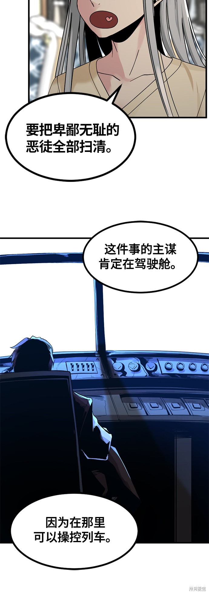 《Hero Killer》漫画最新章节第31话免费下拉式在线观看章节第【26】张图片