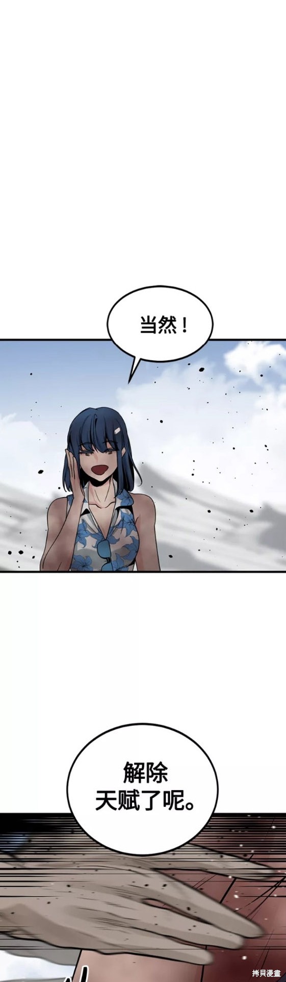 《Hero Killer》漫画最新章节第76话免费下拉式在线观看章节第【58】张图片