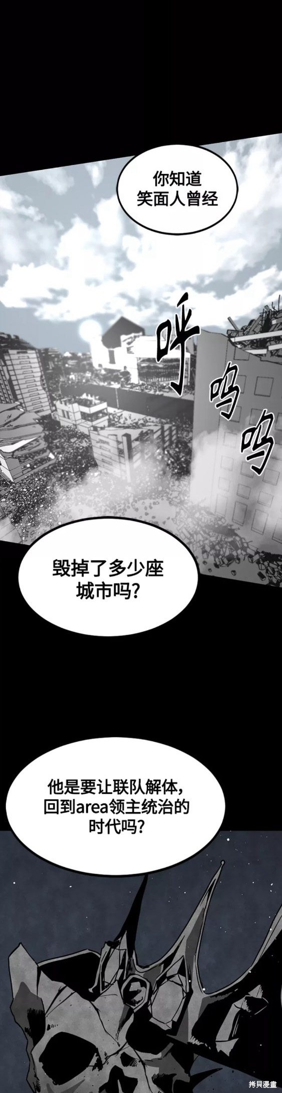 《Hero Killer》漫画最新章节第70话免费下拉式在线观看章节第【12】张图片