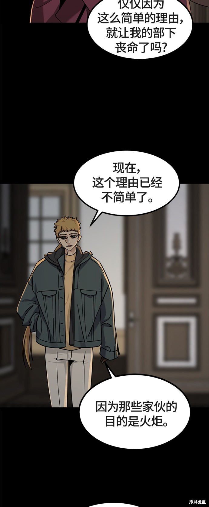 《Hero Killer》漫画最新章节第51话免费下拉式在线观看章节第【53】张图片