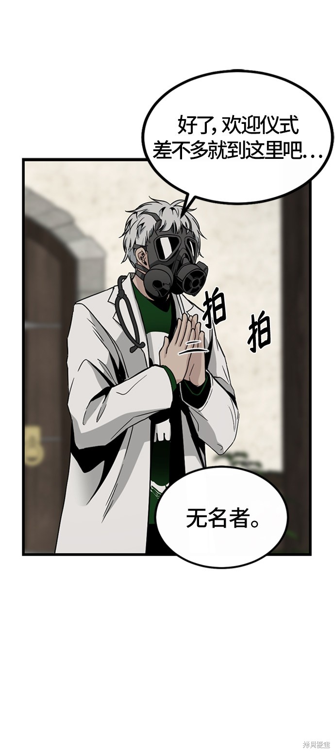 《Hero Killer》漫画最新章节第5话免费下拉式在线观看章节第【78】张图片