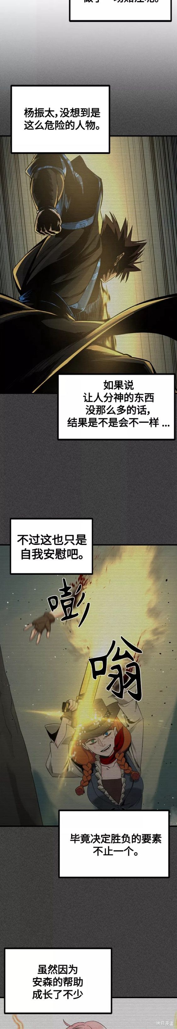 《Hero Killer》漫画最新章节第84话免费下拉式在线观看章节第【2】张图片