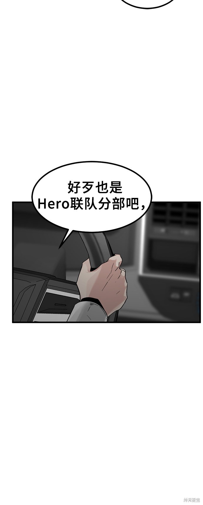 《Hero Killer》漫画最新章节第14话免费下拉式在线观看章节第【65】张图片