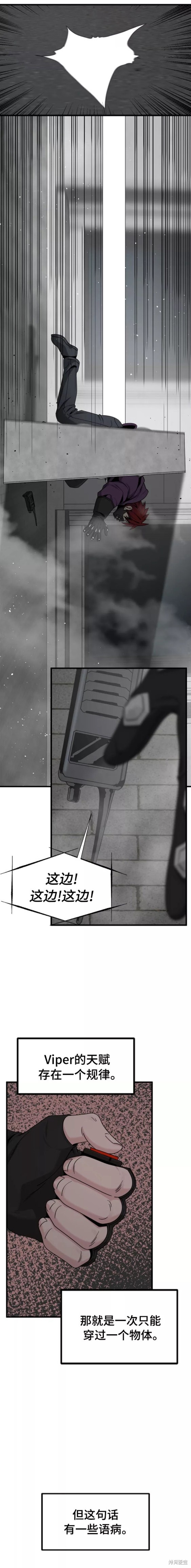 《Hero Killer》漫画最新章节第88话免费下拉式在线观看章节第【18】张图片