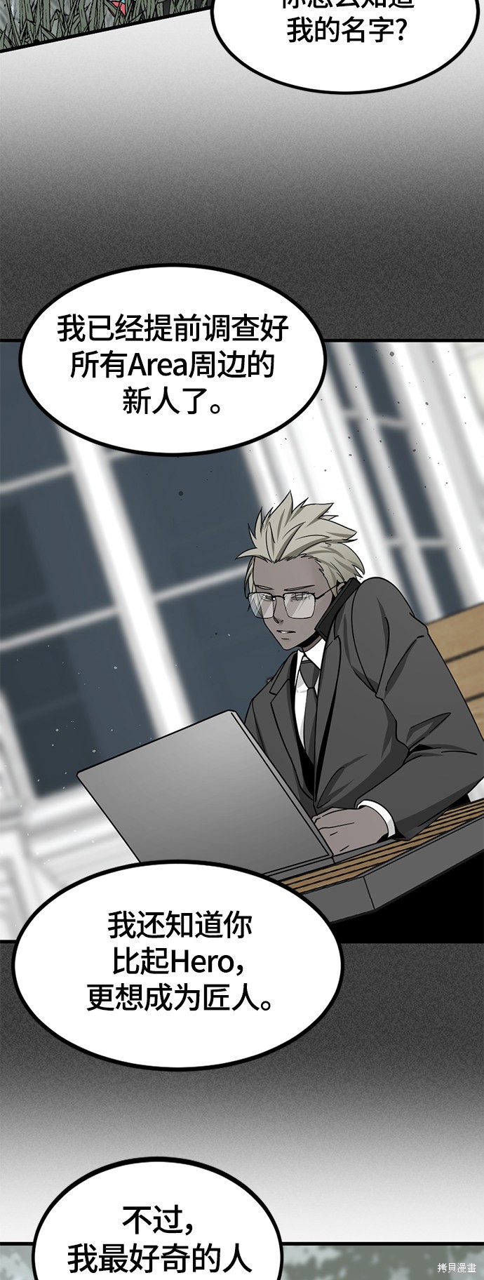 《Hero Killer》漫画最新章节第43话免费下拉式在线观看章节第【14】张图片