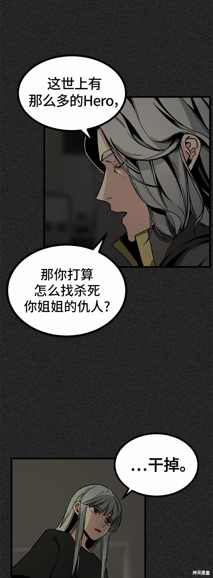 《Hero Killer》漫画最新章节第2话免费下拉式在线观看章节第【8】张图片