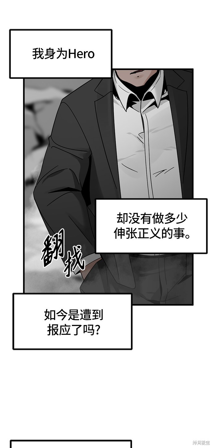 《Hero Killer》漫画最新章节第22话免费下拉式在线观看章节第【75】张图片