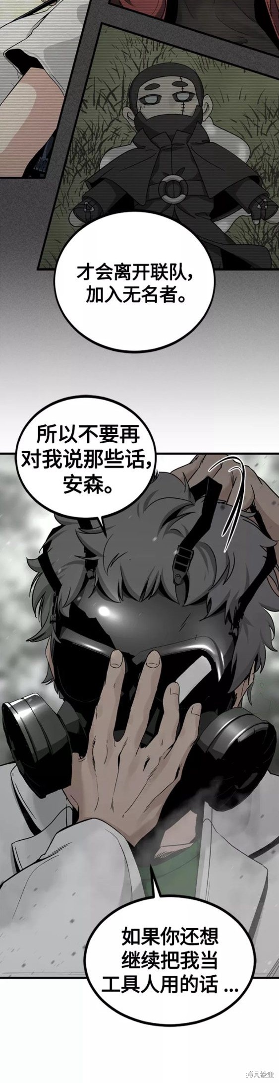 《Hero Killer》漫画最新章节第72话免费下拉式在线观看章节第【30】张图片