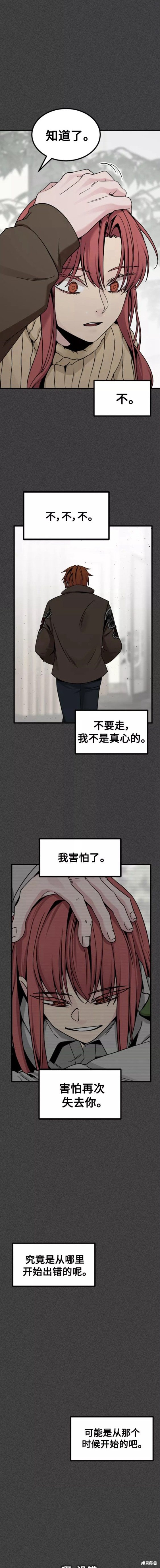 《Hero Killer》漫画最新章节第90话免费下拉式在线观看章节第【18】张图片