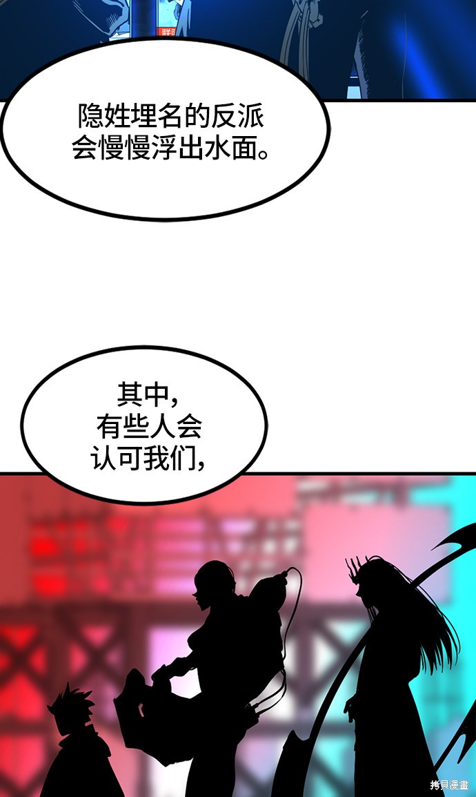《Hero Killer》漫画最新章节第29话免费下拉式在线观看章节第【76】张图片
