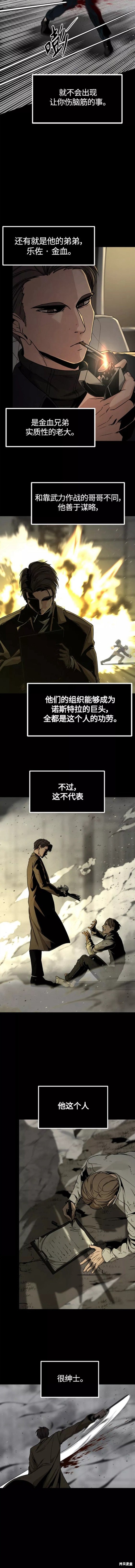 《Hero Killer》漫画最新章节第99话免费下拉式在线观看章节第【3】张图片