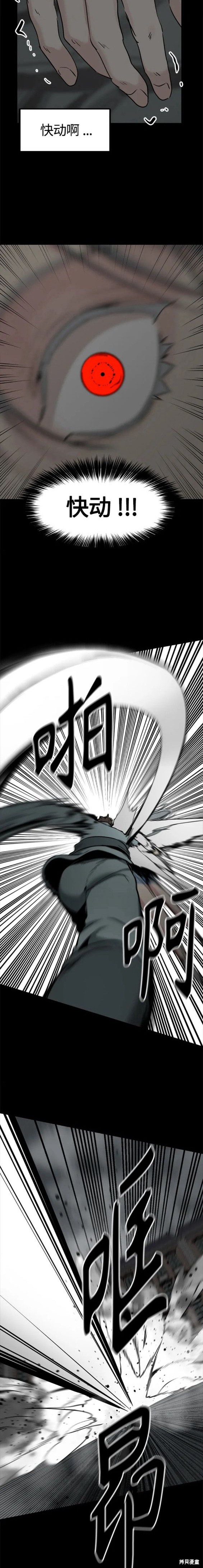 《Hero Killer》漫画最新章节第104话免费下拉式在线观看章节第【15】张图片