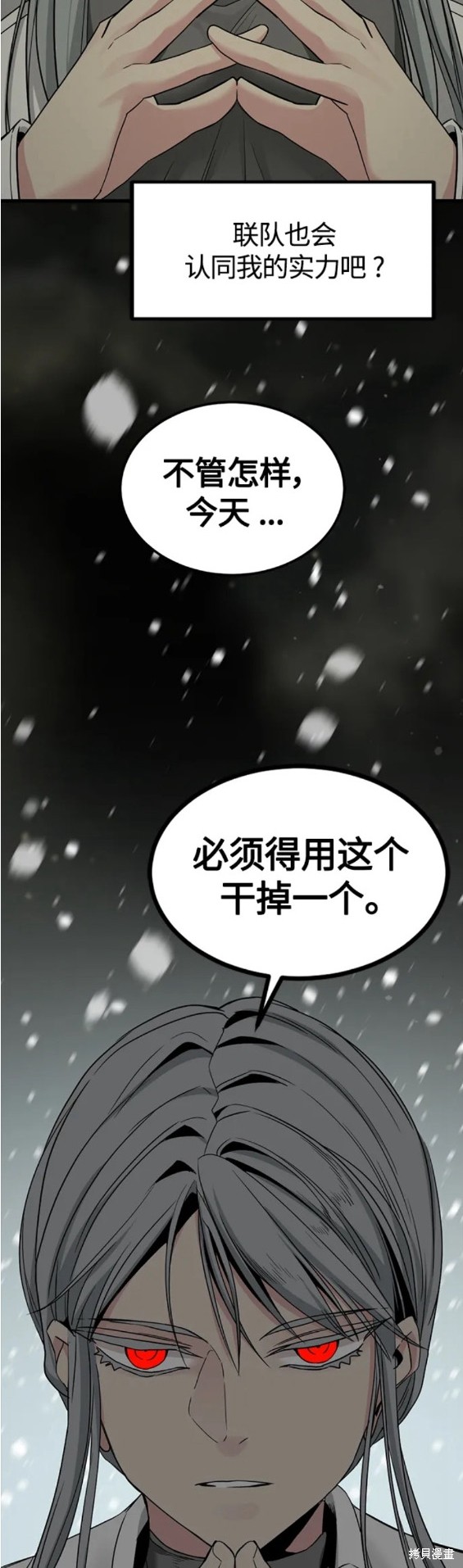《Hero Killer》漫画最新章节第104话免费下拉式在线观看章节第【29】张图片