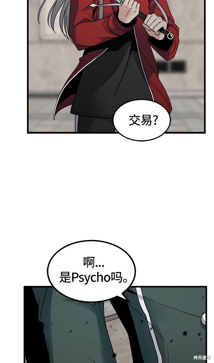 《Hero Killer》漫画最新章节第22话免费下拉式在线观看章节第【46】张图片