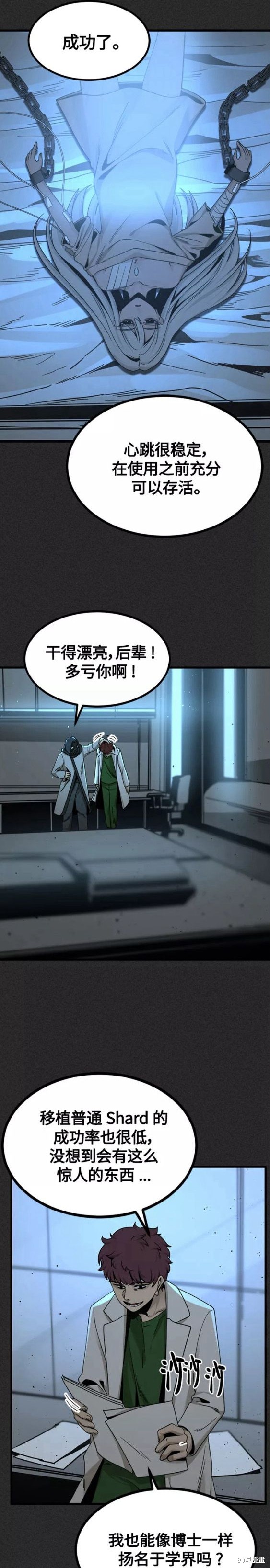 《Hero Killer》漫画最新章节第84话免费下拉式在线观看章节第【14】张图片