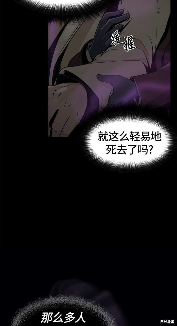 《Hero Killer》漫画最新章节第2话免费下拉式在线观看章节第【59】张图片