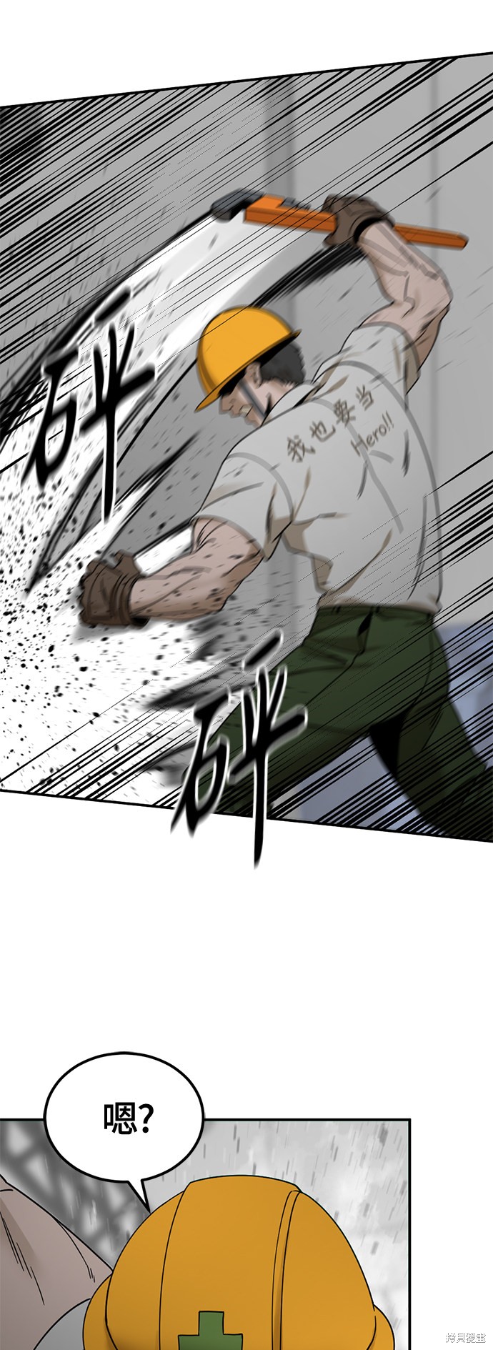 《Hero Killer》漫画最新章节第36话免费下拉式在线观看章节第【50】张图片