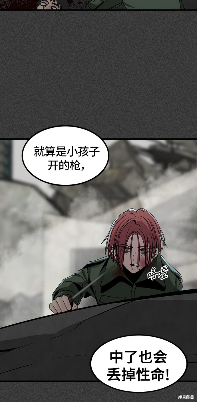 《Hero Killer》漫画最新章节第23话免费下拉式在线观看章节第【43】张图片