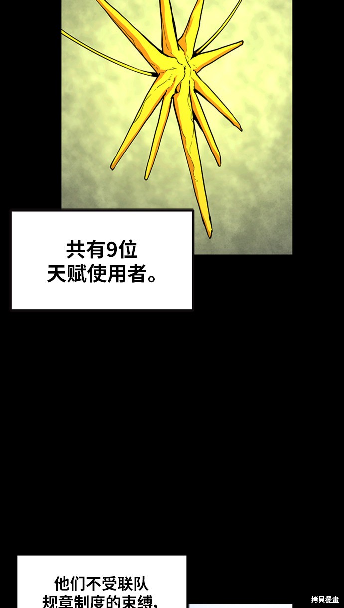 《Hero Killer》漫画最新章节第12话免费下拉式在线观看章节第【27】张图片