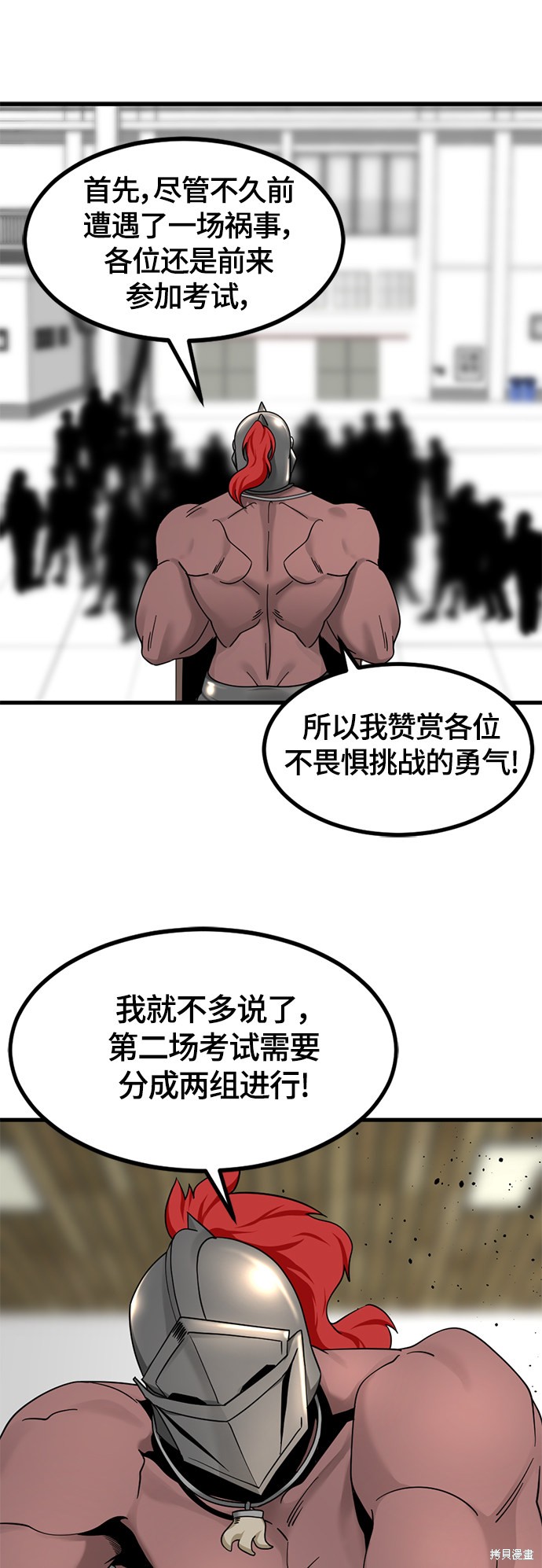 《Hero Killer》漫画最新章节第58话免费下拉式在线观看章节第【71】张图片