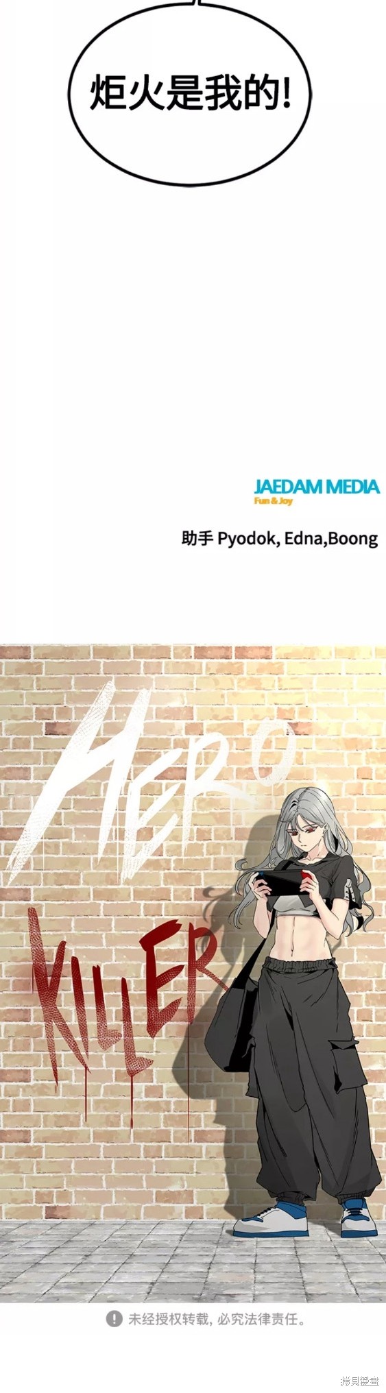 《Hero Killer》漫画最新章节第91话免费下拉式在线观看章节第【40】张图片