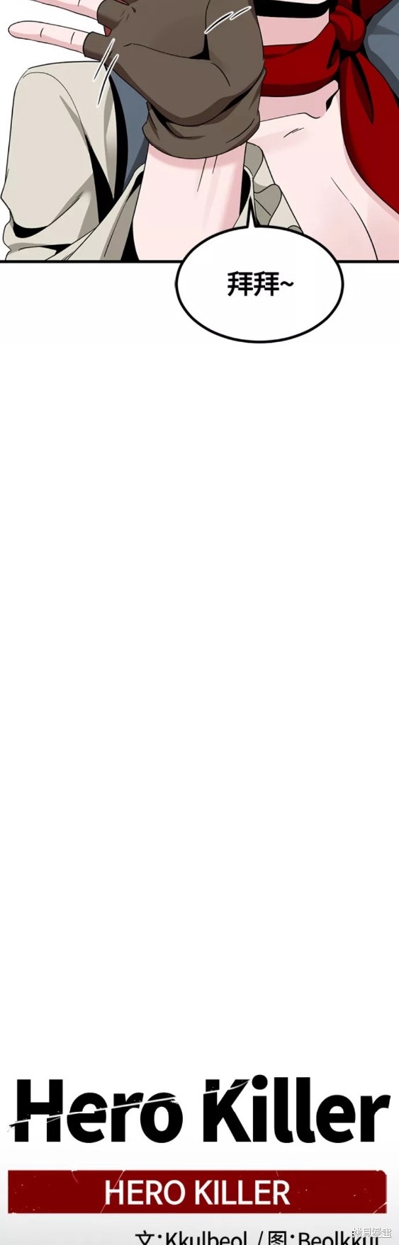《Hero Killer》漫画最新章节第78话免费下拉式在线观看章节第【34】张图片