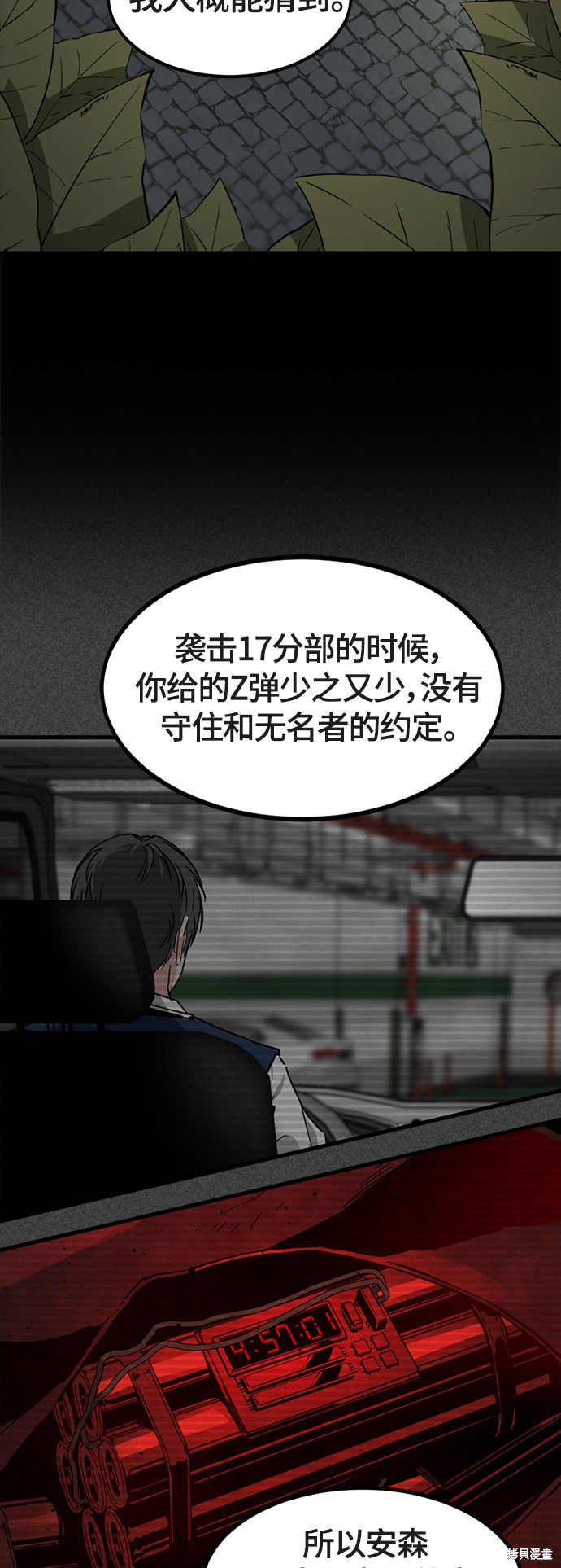 《Hero Killer》漫画最新章节第52话免费下拉式在线观看章节第【12】张图片