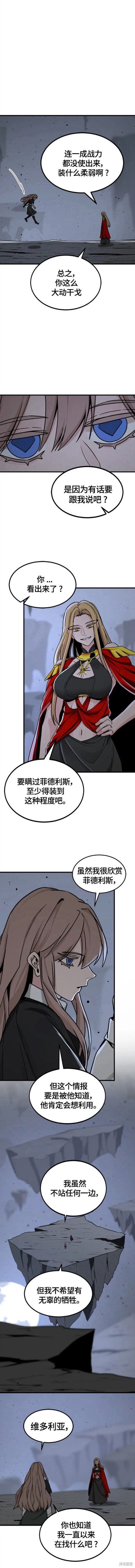 《Hero Killer》漫画最新章节第103话免费下拉式在线观看章节第【5】张图片