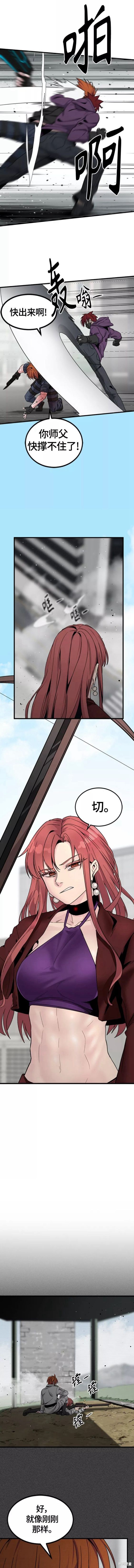 《Hero Killer》漫画最新章节第89话免费下拉式在线观看章节第【6】张图片